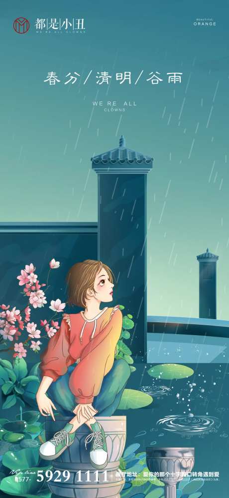 春分清明谷雨插画海报-采灵感-https://www.cailinggan.com/