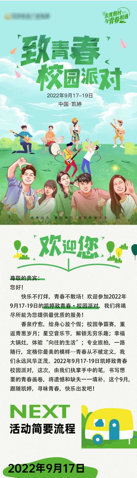 致青春校园派对长图-采灵感-https://www.cailinggan.com/