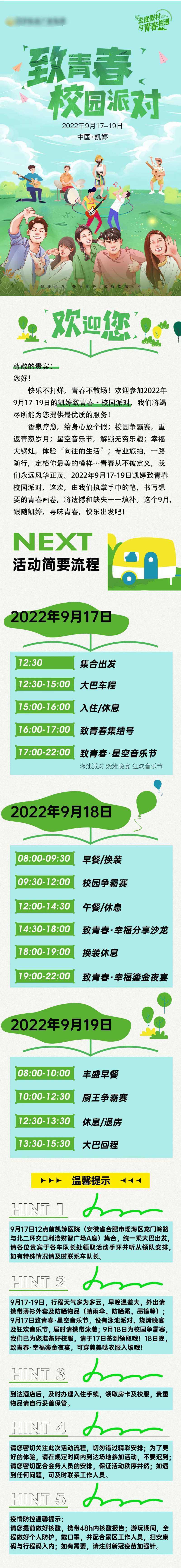 致青春校园派对长图-采灵感-cailinggan.com