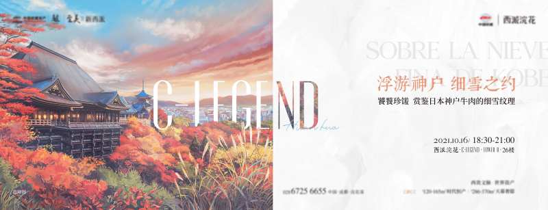 地产神户牛肉活动背景板-采灵感-cailinggan.com