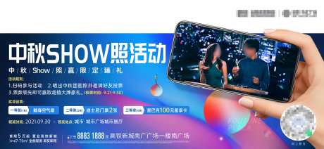 中秋投票拍照摄影活动海报-采灵感-https://www.cailinggan.com/