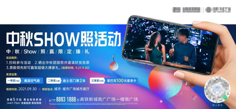 中秋投票拍照摄影活动海报-采灵感-cailinggan.com