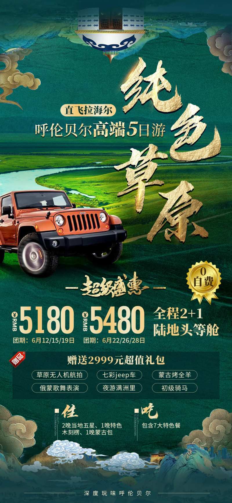 纯色草原旅游海报-采灵感-cailinggan.com