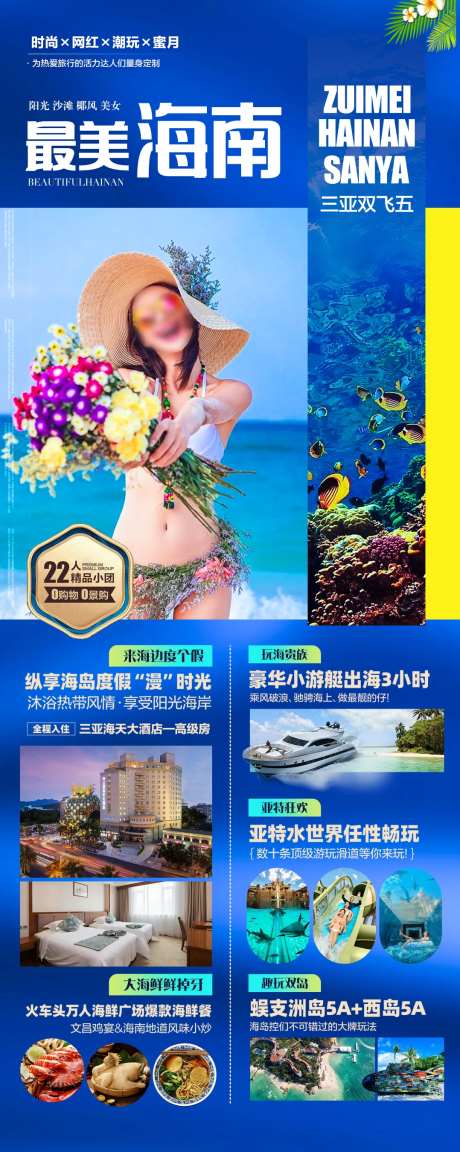 海南三亚旅游海报海边度假沙滩-采灵感-https://www.cailinggan.com/