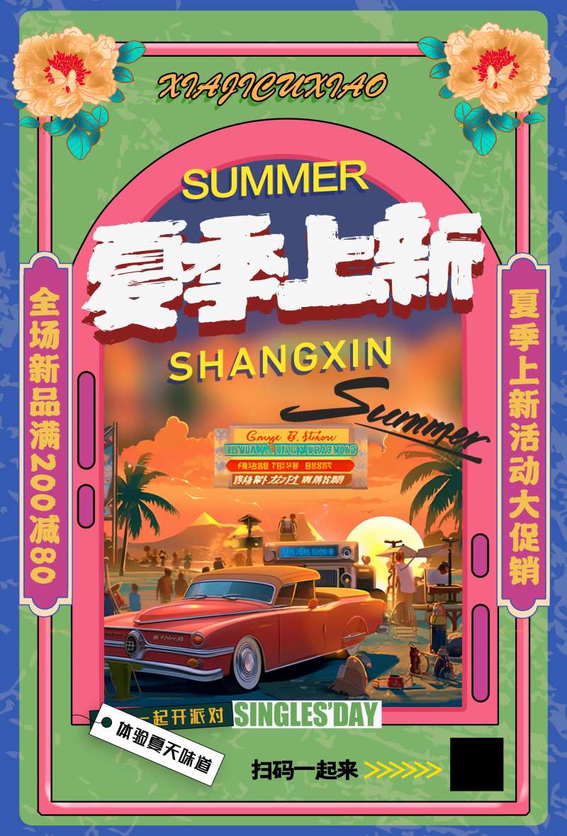 夏季上新复古海报                                                                                                                                                                                                -采灵感-cailinggan.com