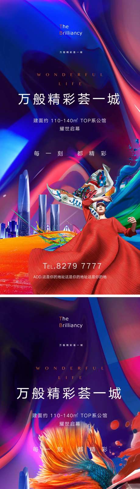 繁华商业地产综合体移动端海报-采灵感-https://www.cailinggan.com/