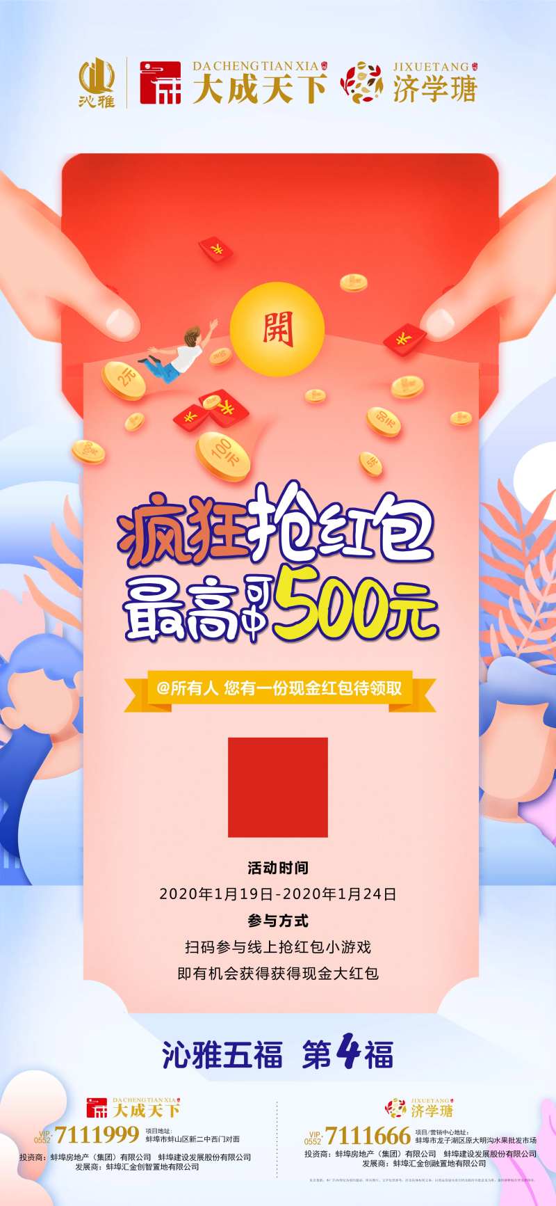 疯狂抢红包活动移动端海报-采灵感-cailinggan.com
