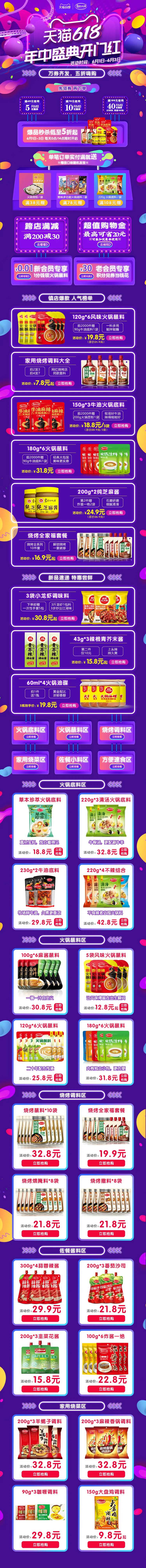 618调料促销-采灵感-cailinggan.com