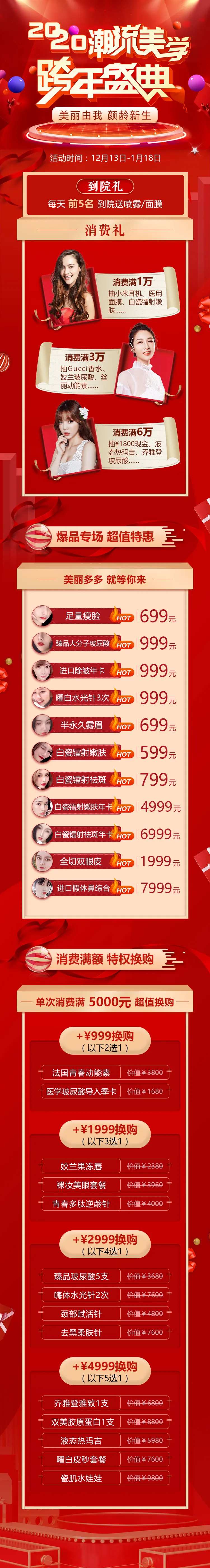 跨年盛典医美详情页-采灵感-cailinggan.com