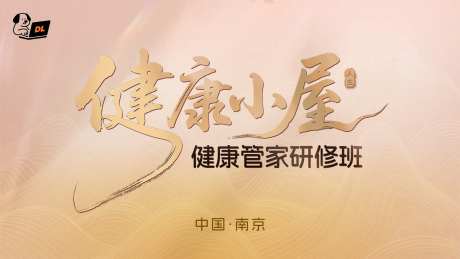 健康类活动展板 -采灵感-https://www.cailinggan.com/