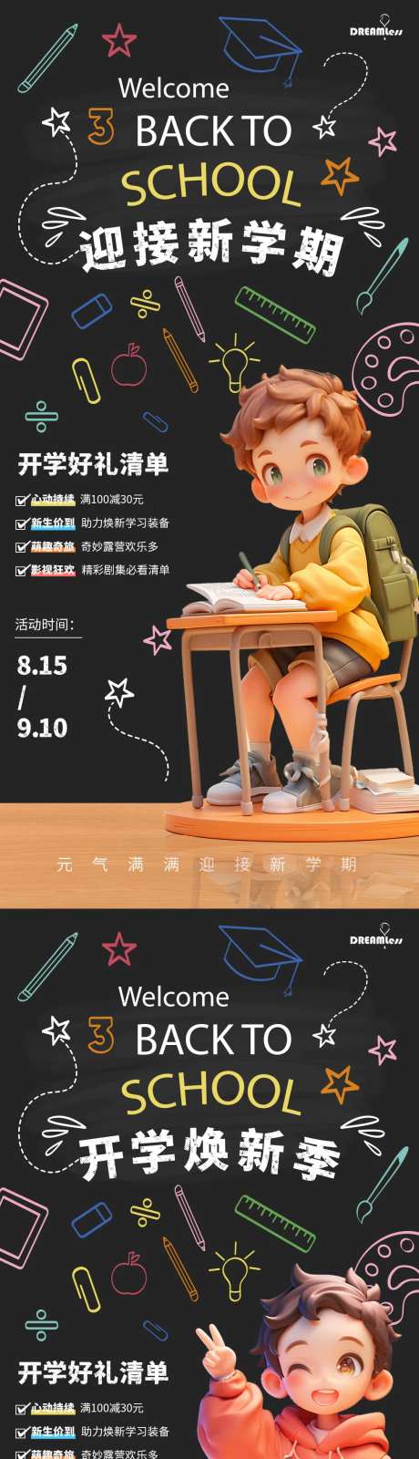 开学季黑板活动海报-采灵感-https://www.cailinggan.com/