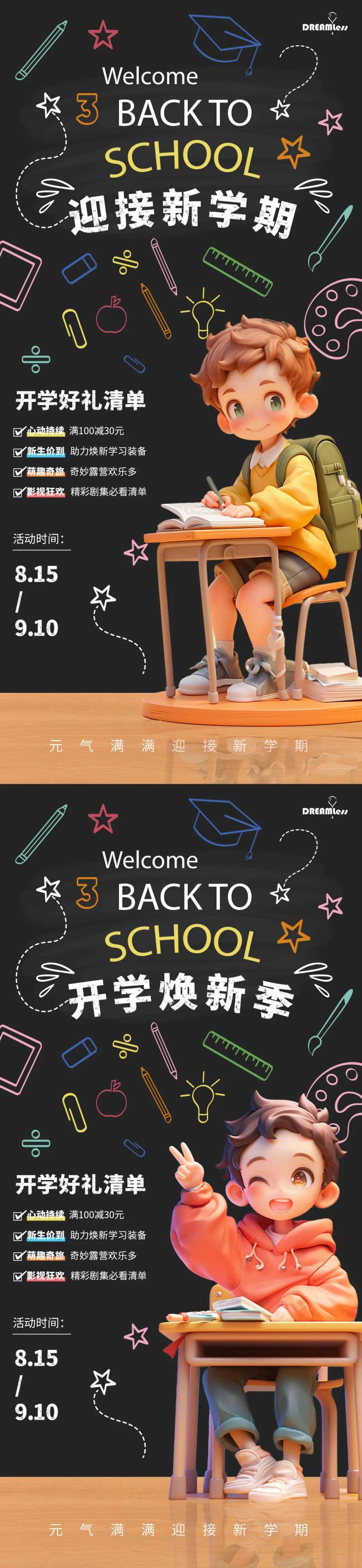 开学季黑板活动海报-采灵感-cailinggan.com
