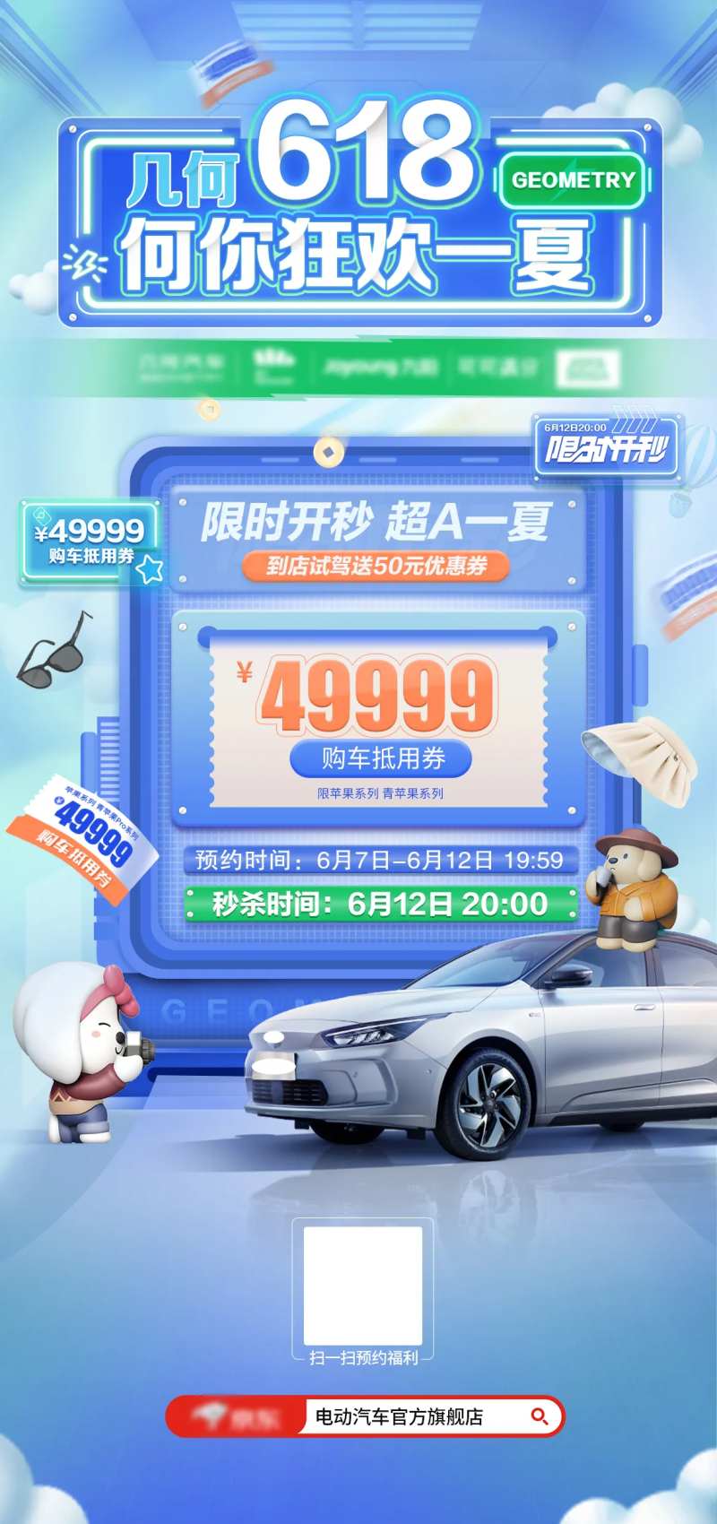 618狂欢一夏海报-采灵感-cailinggan.com