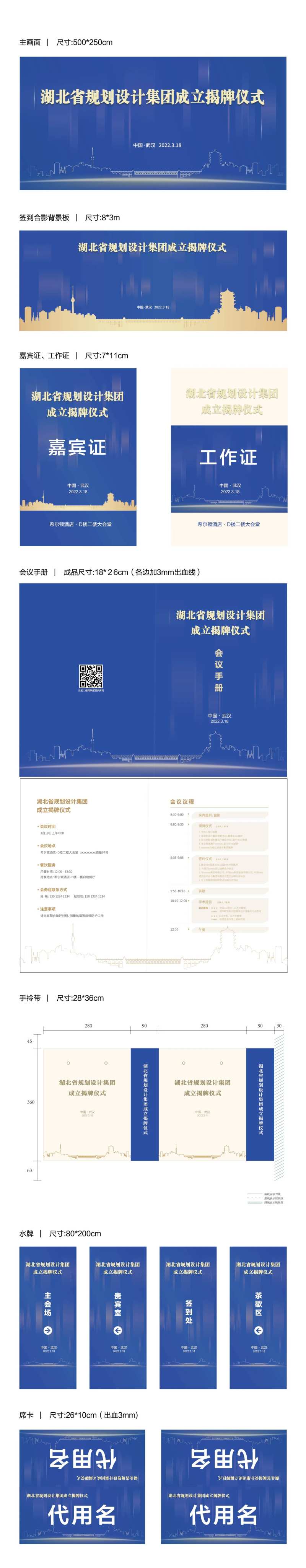 规划成立揭牌仪式物料-采灵感-cailinggan.com