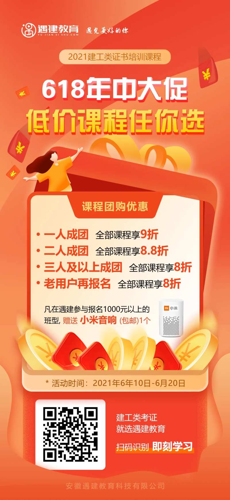 教育机构二建618大促海报-采灵感-cailinggan.com