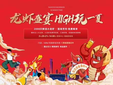 龙虾活动背景板-采灵感-https://www.cailinggan.com/