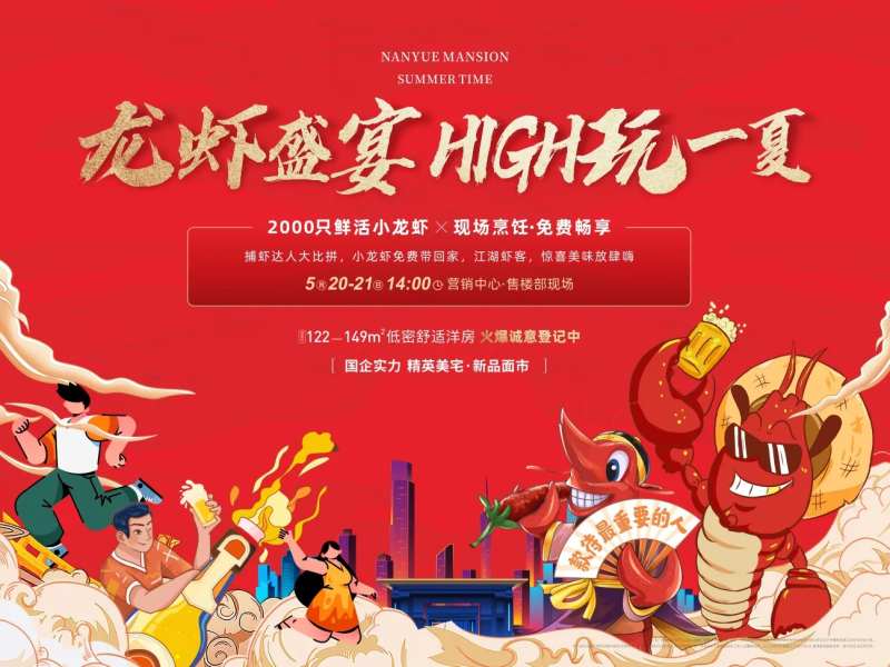龙虾活动背景板-采灵感-cailinggan.com