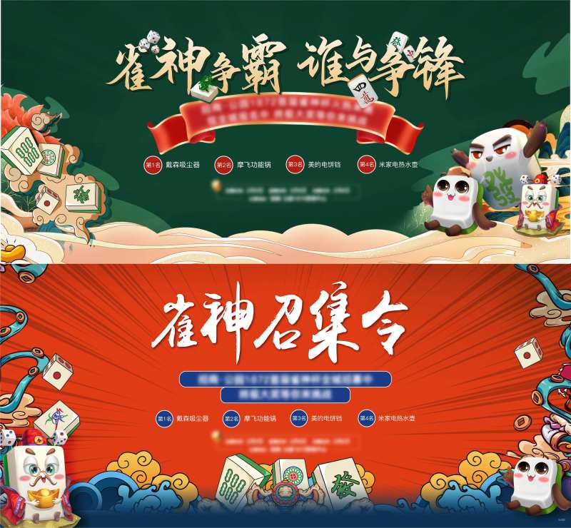 麻将活动主形象 -采灵感-cailinggan.com