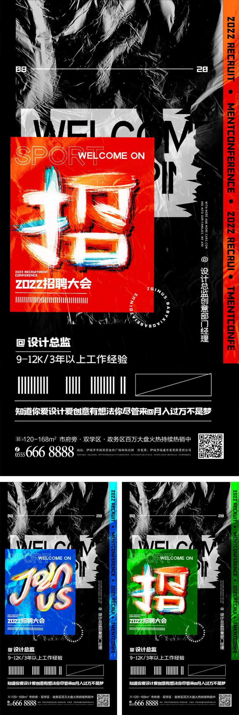 油漆字体招聘大会创意海报-采灵感-cailinggan.com