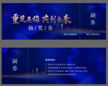 地产抽奖券 -采灵感-https://www.cailinggan.com/