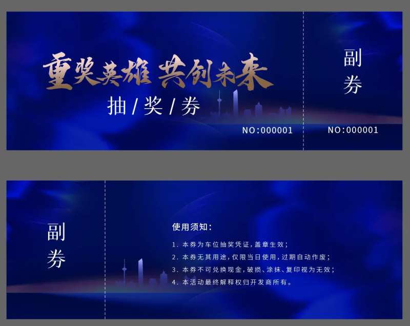 地产抽奖券 -采灵感-cailinggan.com