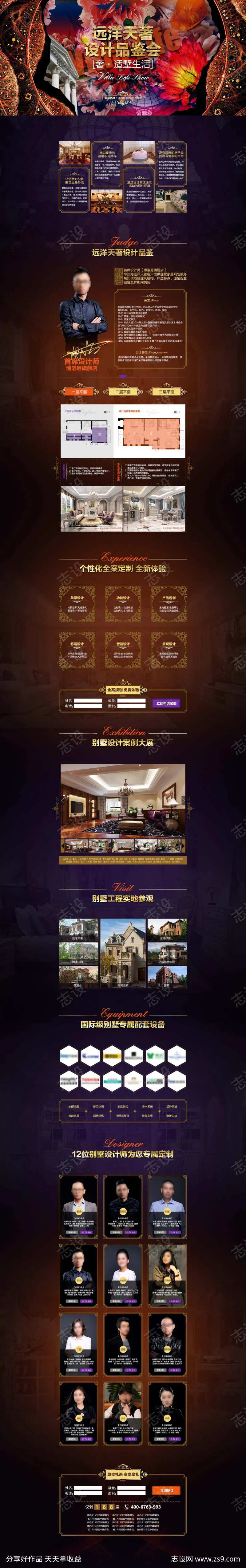 远洋天著设计品鉴会-采灵感-cailinggan.com