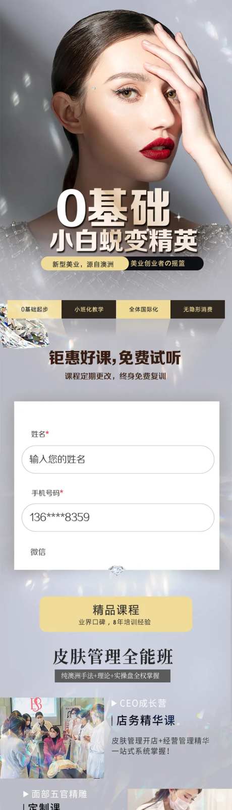 医美0基础课程长图-采灵感-https://www.cailinggan.com/