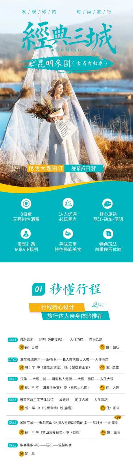 经典三城云南旅游详情页-采灵感-https://www.cailinggan.com/