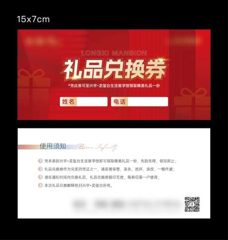 地产礼品兑换券-采灵感-https://www.cailinggan.com/