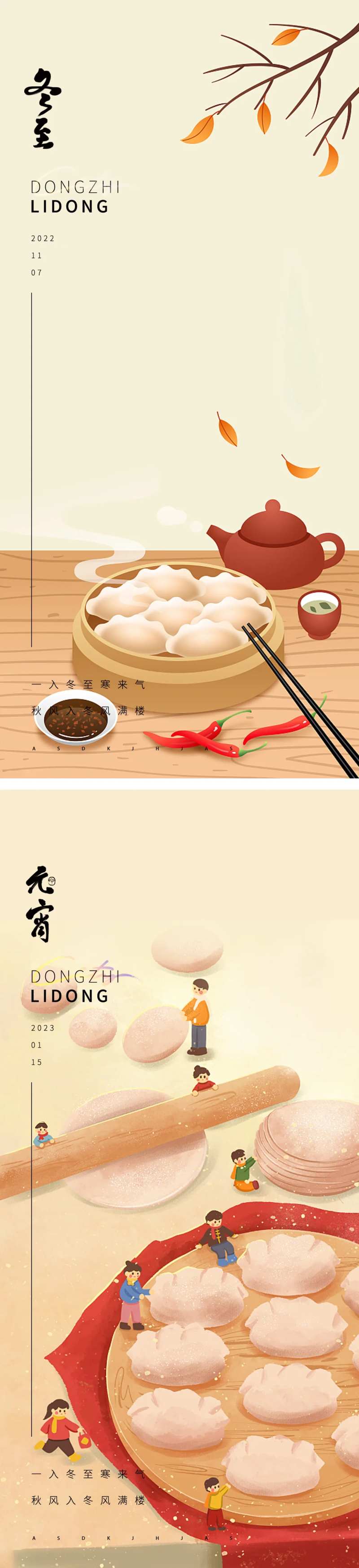 冬至元宵节海报-采灵感-cailinggan.com