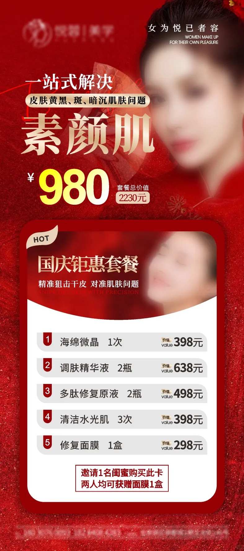 素颜肌-采灵感-cailinggan.com