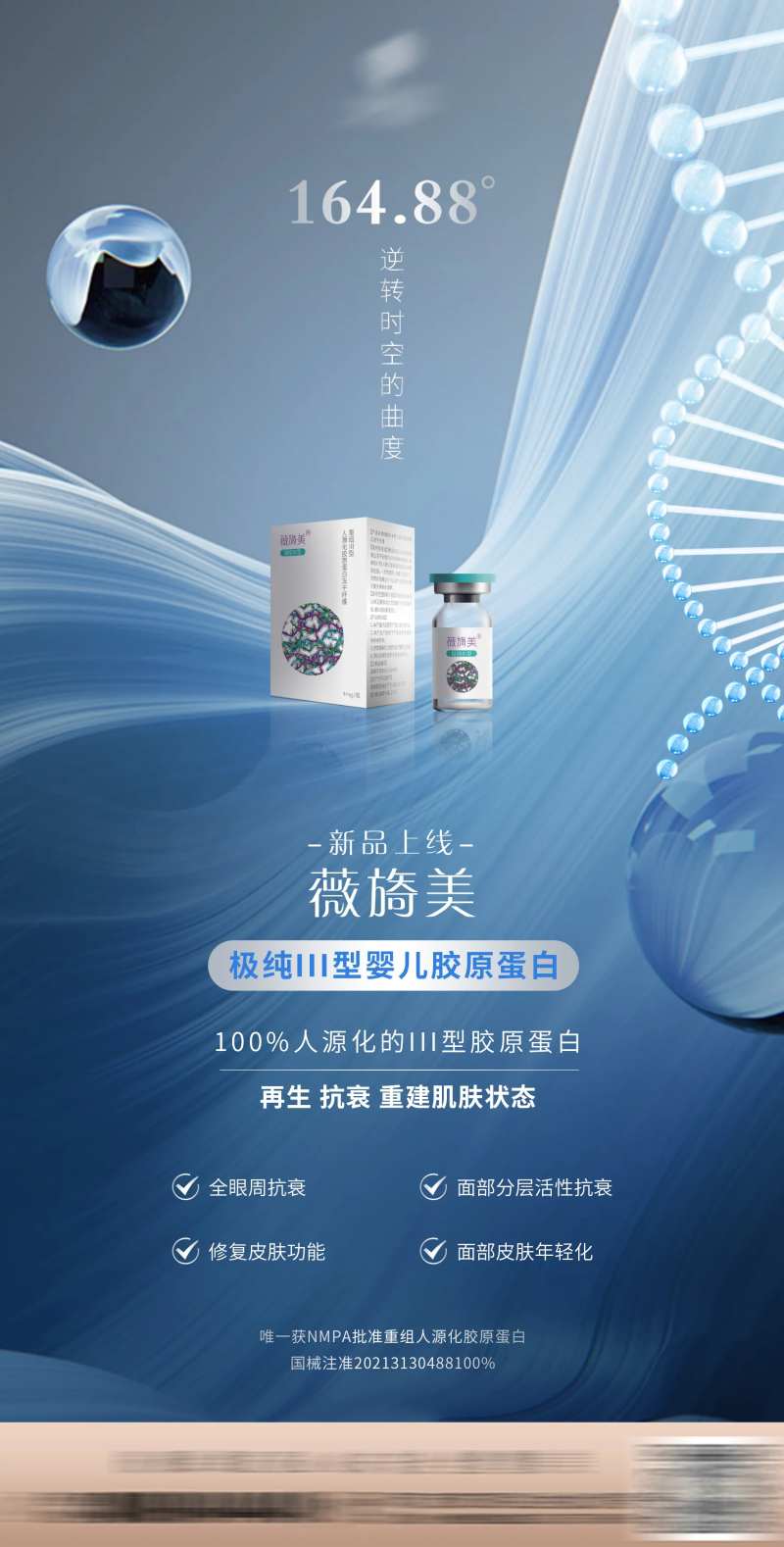 薇旖美产品简约海报-采灵感-cailinggan.com