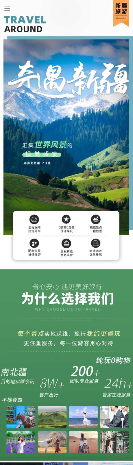 新疆旅游自驾12日游详情页-采灵感-https://www.cailinggan.com/