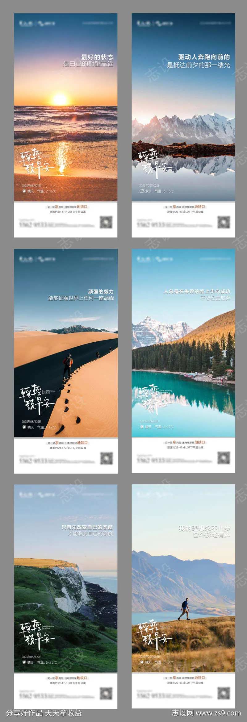 晨语早安便签海报-采灵感-cailinggan.com