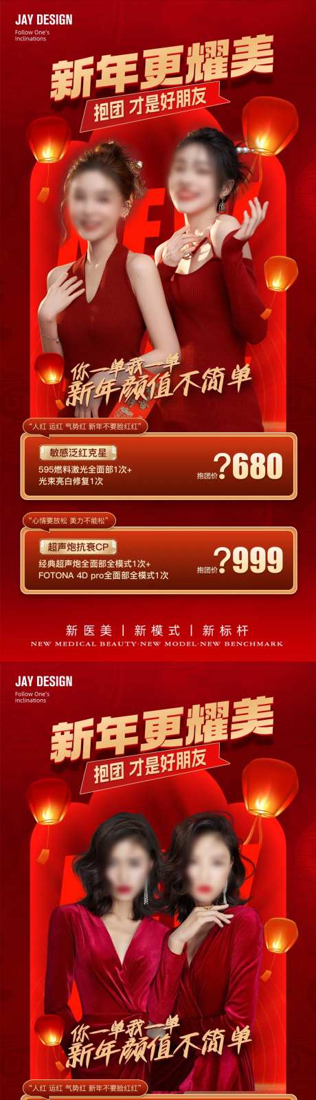 医美新年促销海报-采灵感-https://www.cailinggan.com/