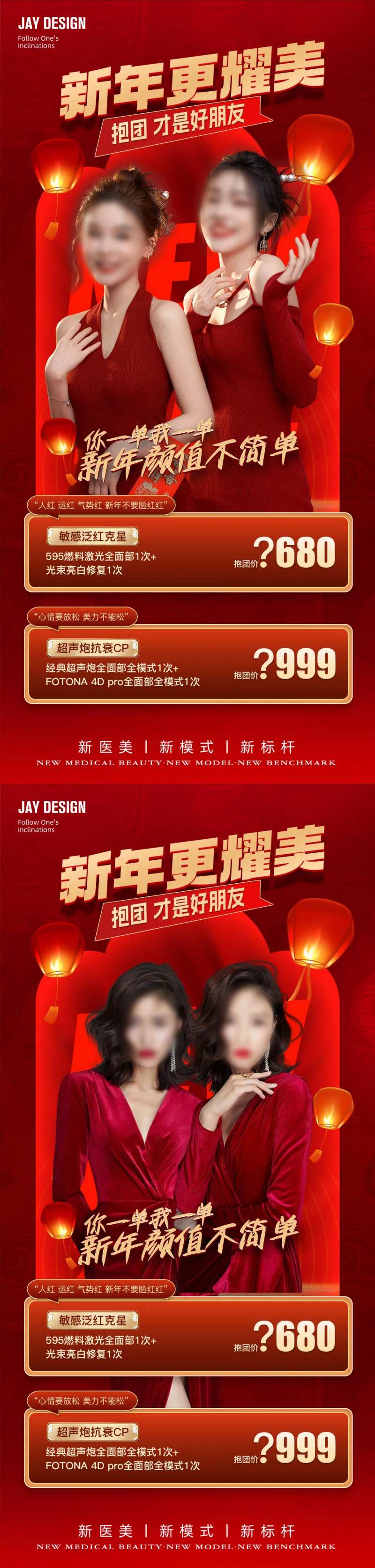 医美新年促销海报-采灵感-cailinggan.com