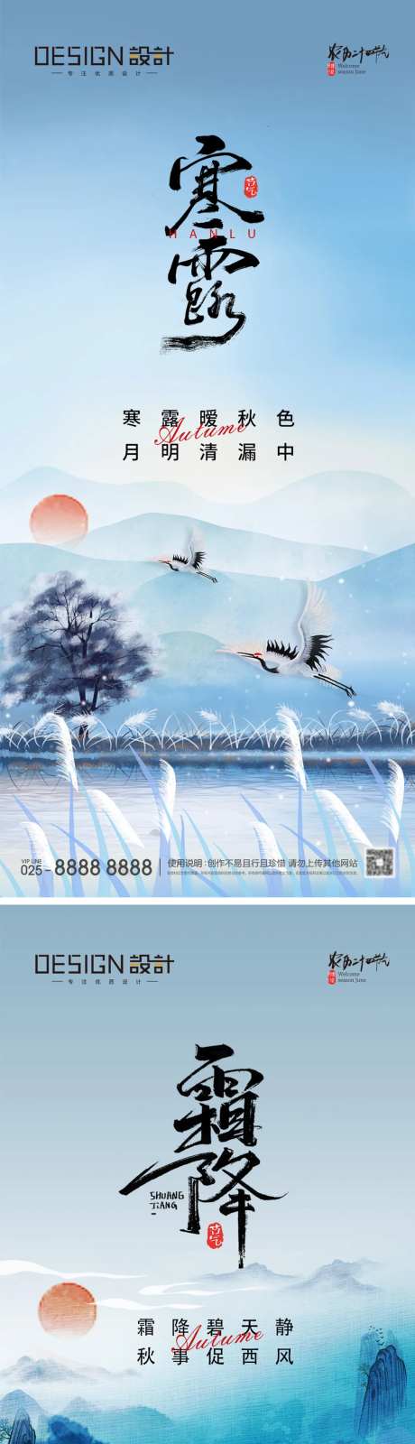 寒露霜降节气海报-采灵感-https://www.cailinggan.com/