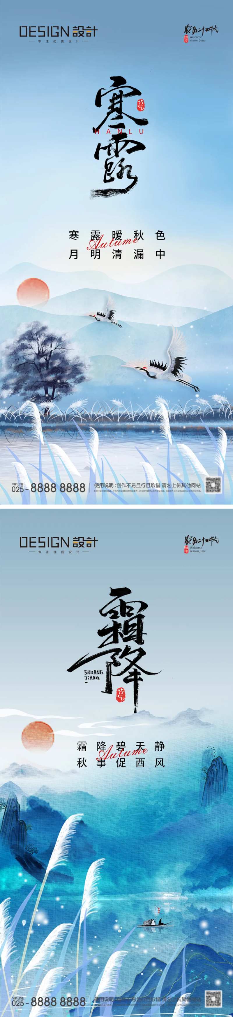 寒露霜降节气海报-采灵感-cailinggan.com