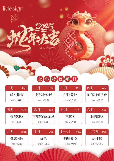 2025美业项目挂历-采灵感-https://www.cailinggan.com/