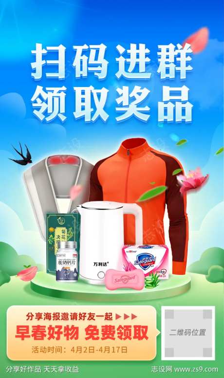 扫码进群领取奖品-采灵感-https://www.cailinggan.com/