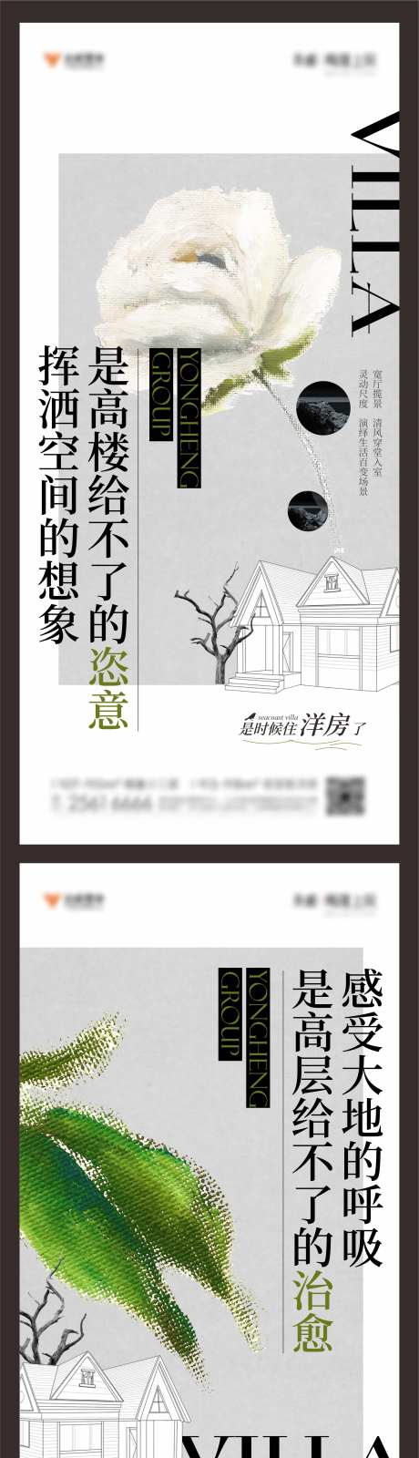 地产洋房景观手绘花系列海报-采灵感-https://www.cailinggan.com/
