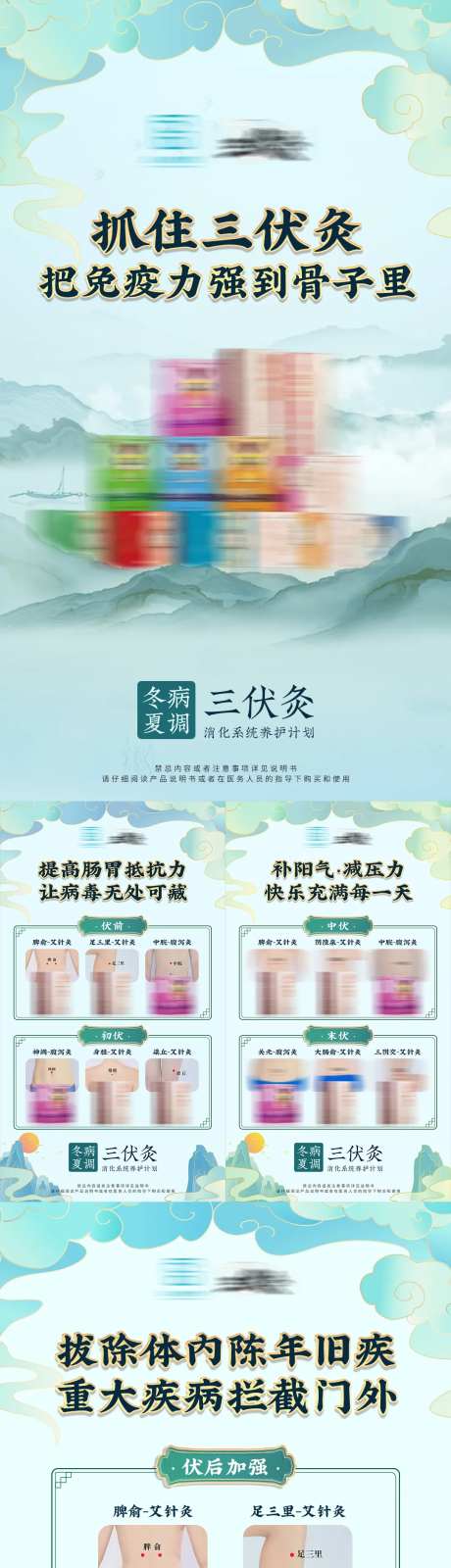 青色中式框架养生产品海报-采灵感-https://www.cailinggan.com/