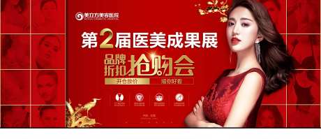 医美红金抢购会活动展板-采灵感-https://www.cailinggan.com/