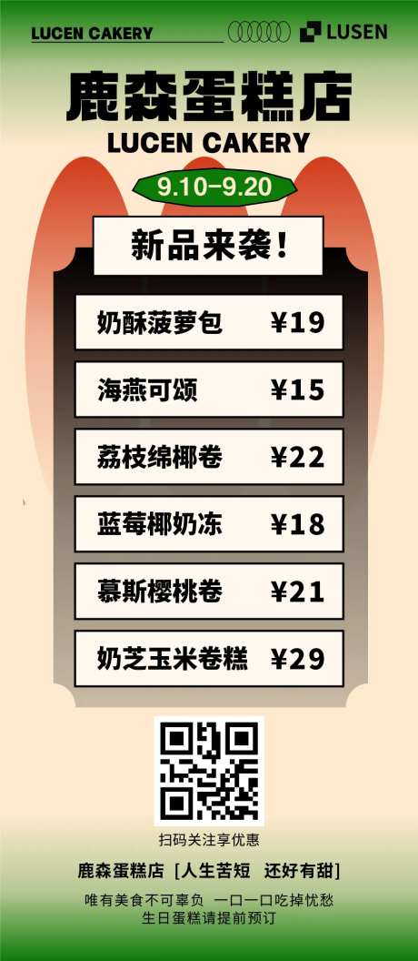 蛋糕新品价格海报-采灵感-https://www.cailinggan.com/