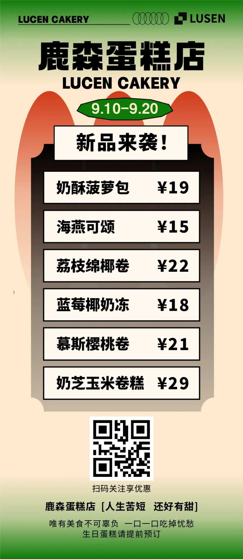 蛋糕新品价格海报-采灵感-cailinggan.com