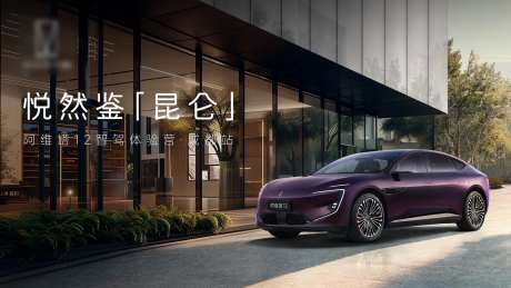 汽车体验营活动展板-采灵感-https://www.cailinggan.com/