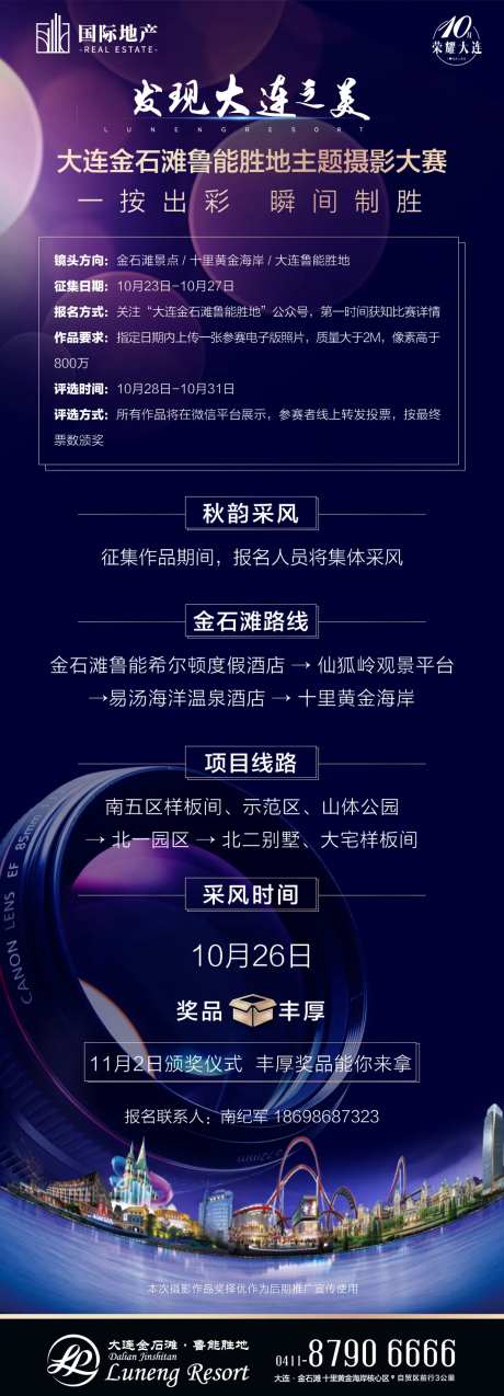 蓝金色房地产春秋季节景物摄影大赛海报-采灵感-https://www.cailinggan.com/