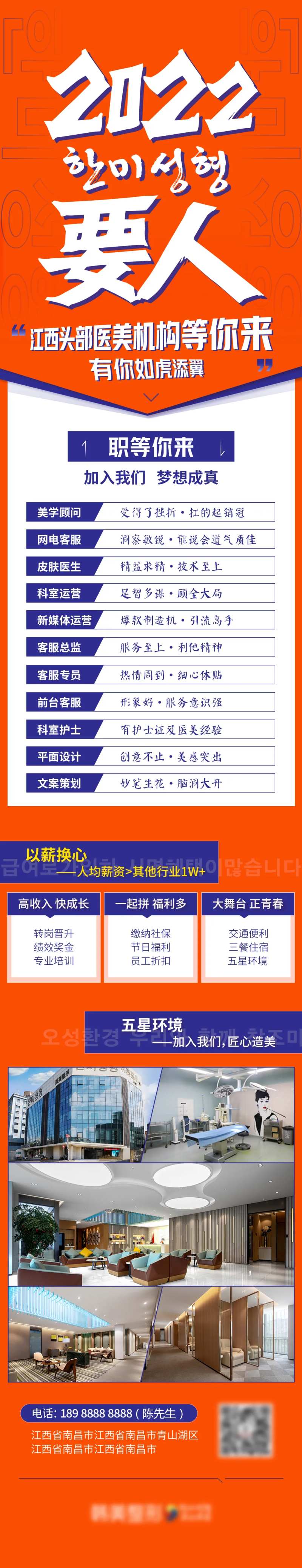 医美招聘2022年招聘要人长图-采灵感-cailinggan.com