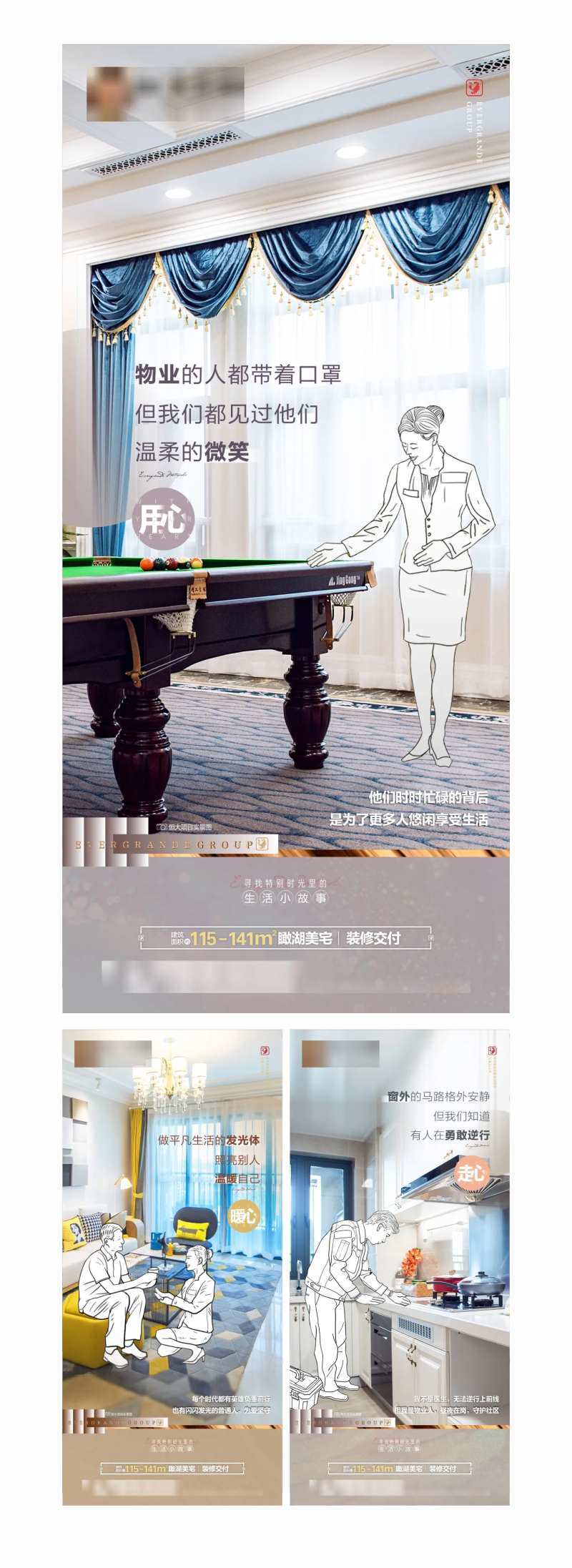 高端地产实景插画物业价值点海报-采灵感-cailinggan.com