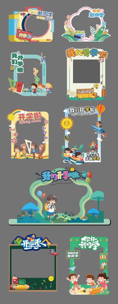 房地产开学季拍照相框-采灵感-https://www.cailinggan.com/